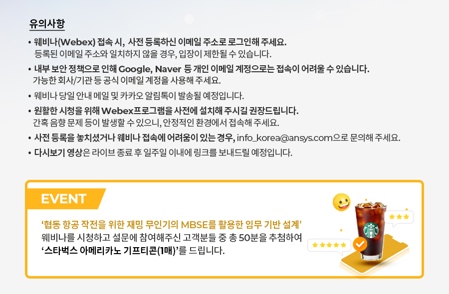 앤시스 웨비나 (8).jpg